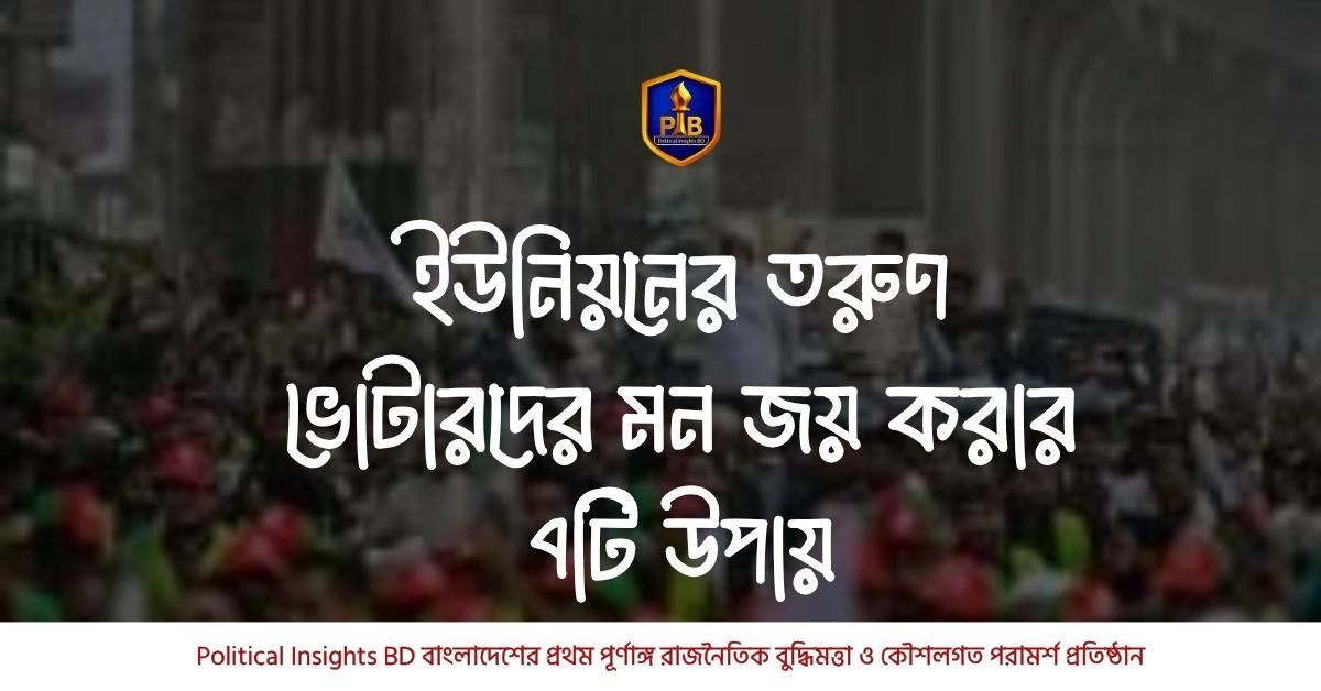 union chairman election by political insights bd