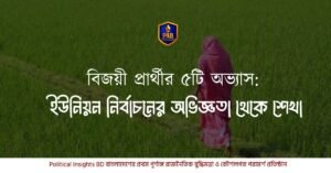 union chairman by political insight5s bd